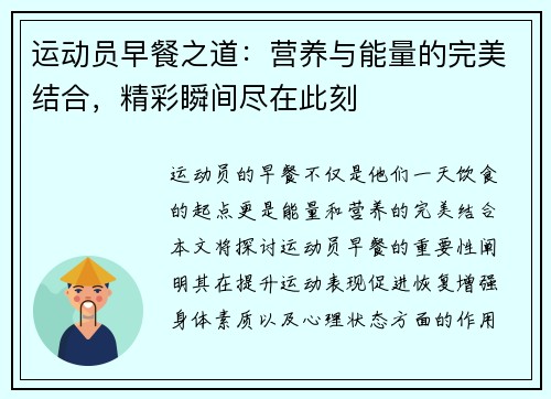 运动员早餐之道：营养与能量的完美结合，精彩瞬间尽在此刻